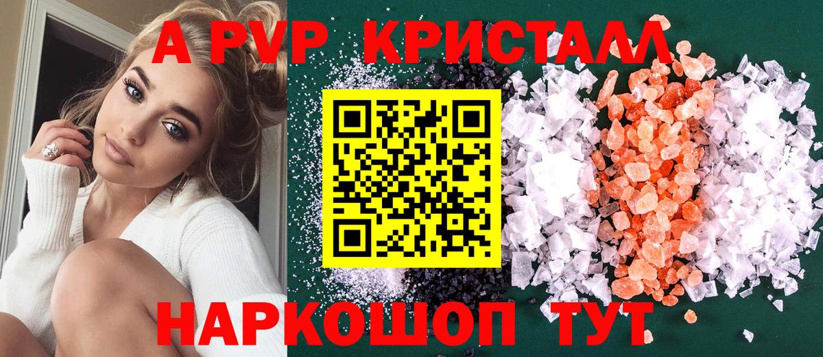 A PVP мука  Alpha-PVP Соль  A PVP  Вход с VPN  Alfa_PVP мука  Кирово-Чепецк 